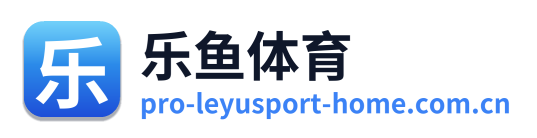 乐鱼体育 Logo